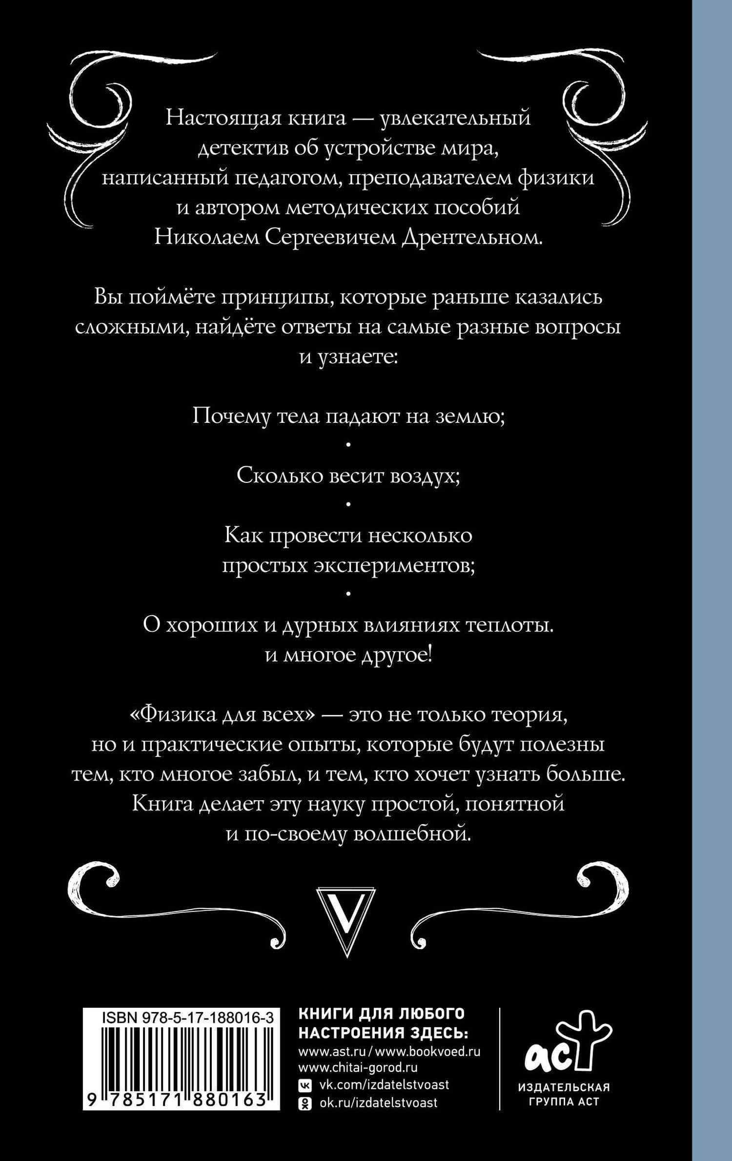 Физика для всех — Николай Сергеевич Дрентельн (2)