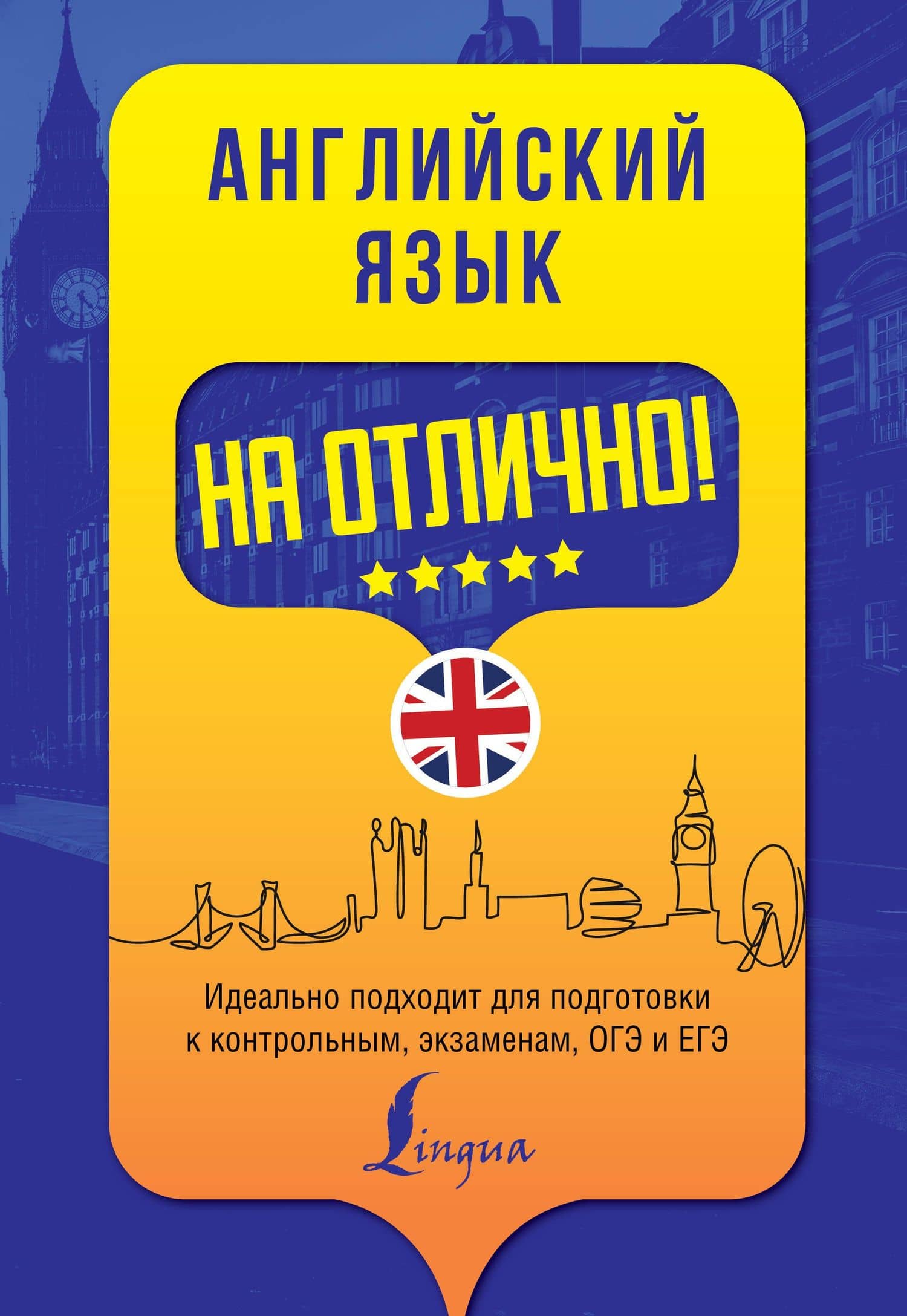 Английский язык на отлично! — Анастасия Александровна Яценко