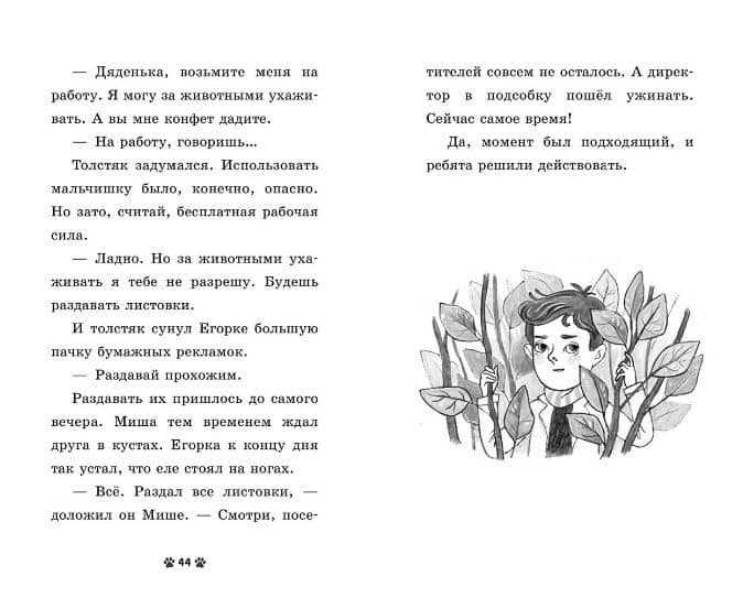 Щенок Огонек, дай лапу! — Елена Александровна Ульева (3)