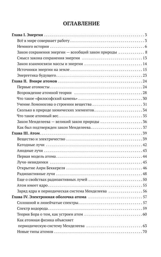 Экспедиция к сердцу атома (2)