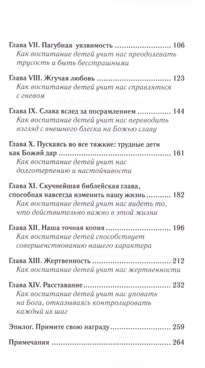Священное родительство — Гэри Томас (3)