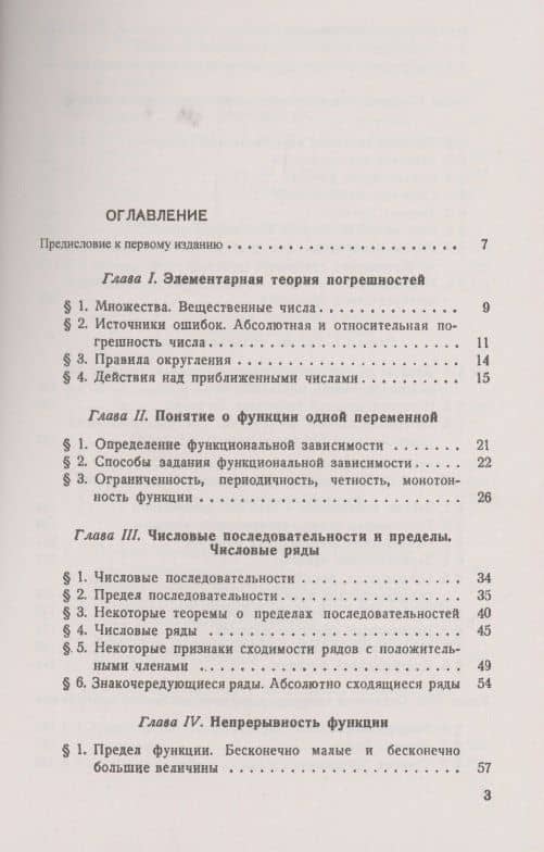 Элементы высшей математики и численных методов (2)