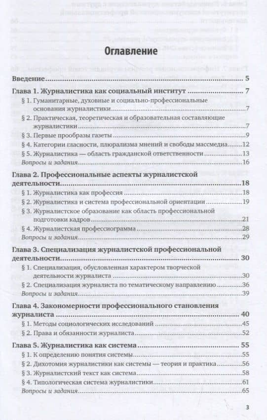 Введение в профессию: журналистика. Учебное пособие (2)