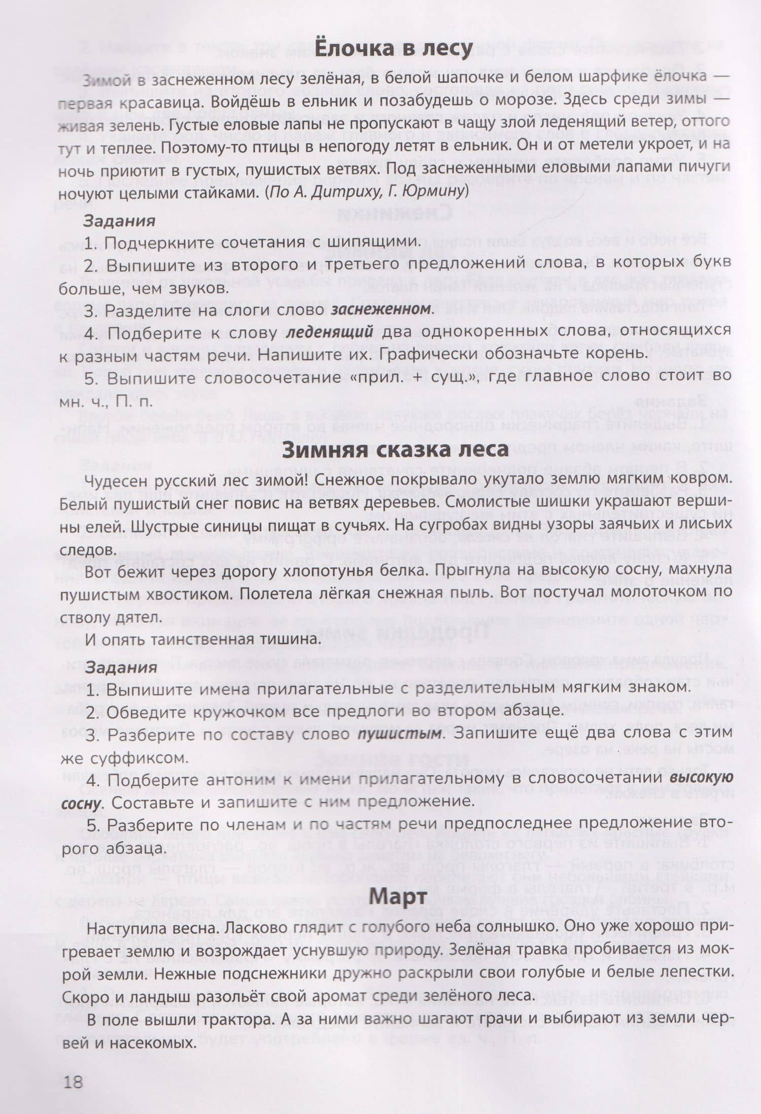 Русский язык на "5". 3 класс. Лучшие диктанты, упражнения, кроссворды — Галина Николаевна Сычева (3)