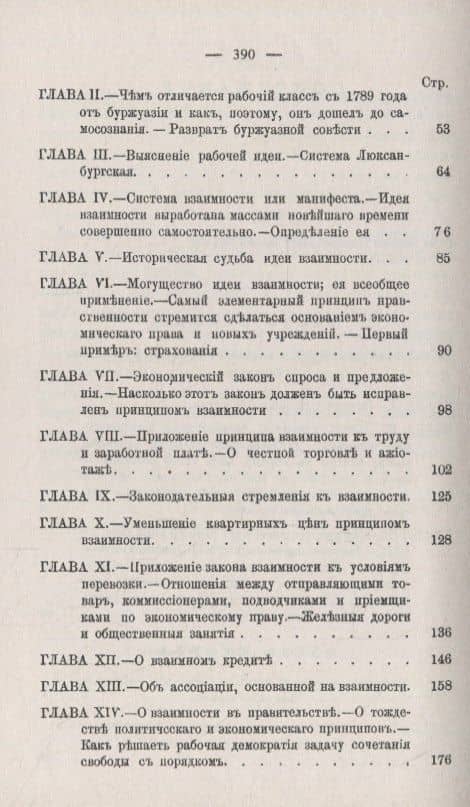 Французская демократия (О политической способности рабочих классов) — Пьер-Жозеф Прудон (3)