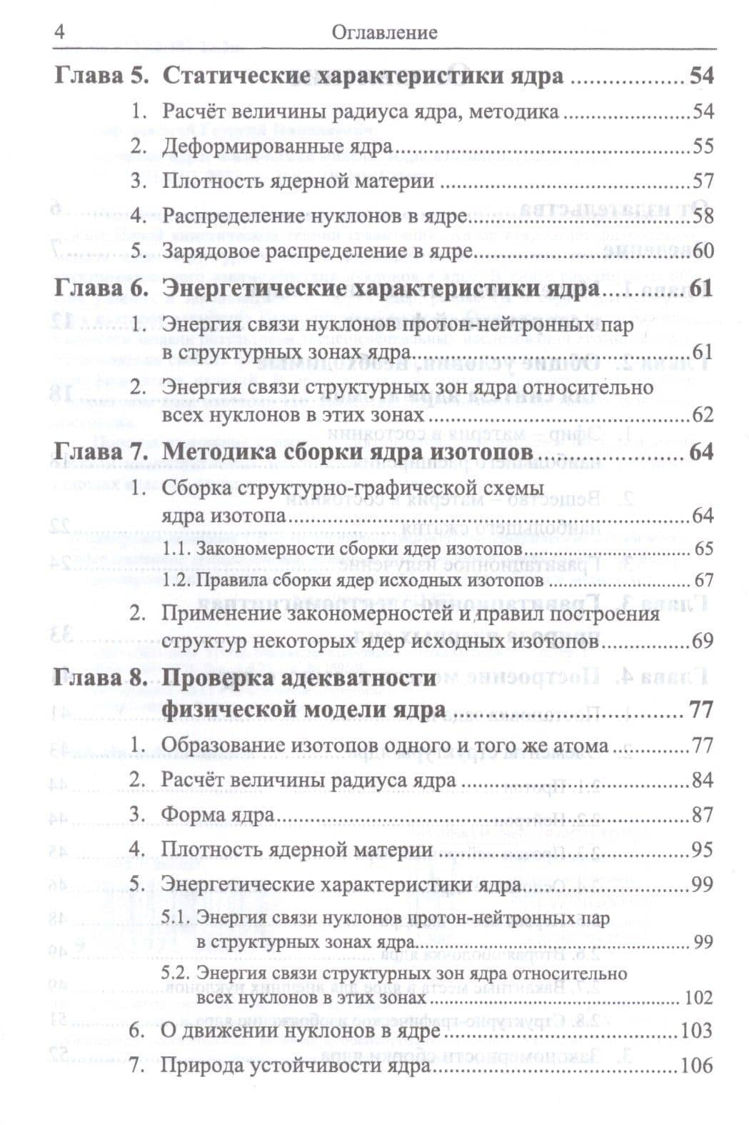 Атомное ядро: Физическая модель. Ядра изотопов — Г. Н. Березовский (3)
