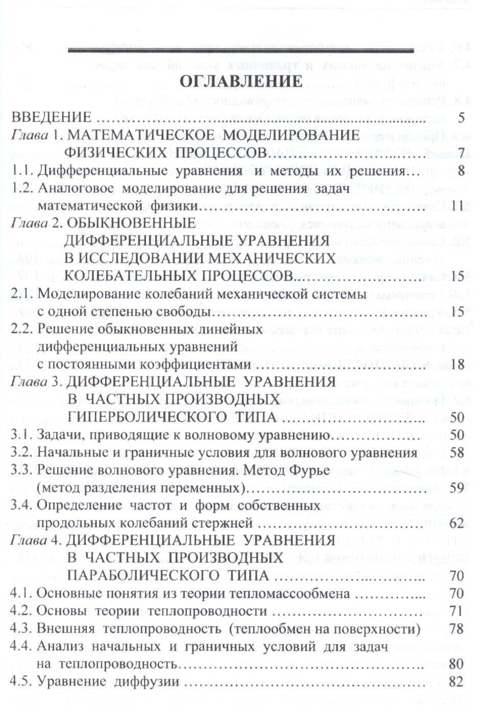 Методы математической физики. Учебное пособие — В. А. Барашков (2)
