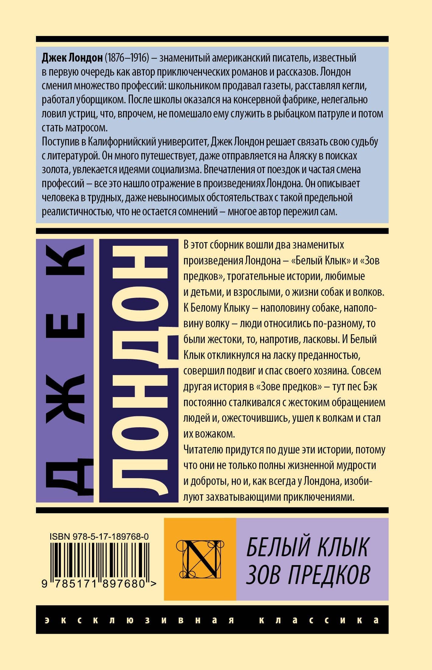 Белый Клык. Зов предков — Джек Лондон (2)