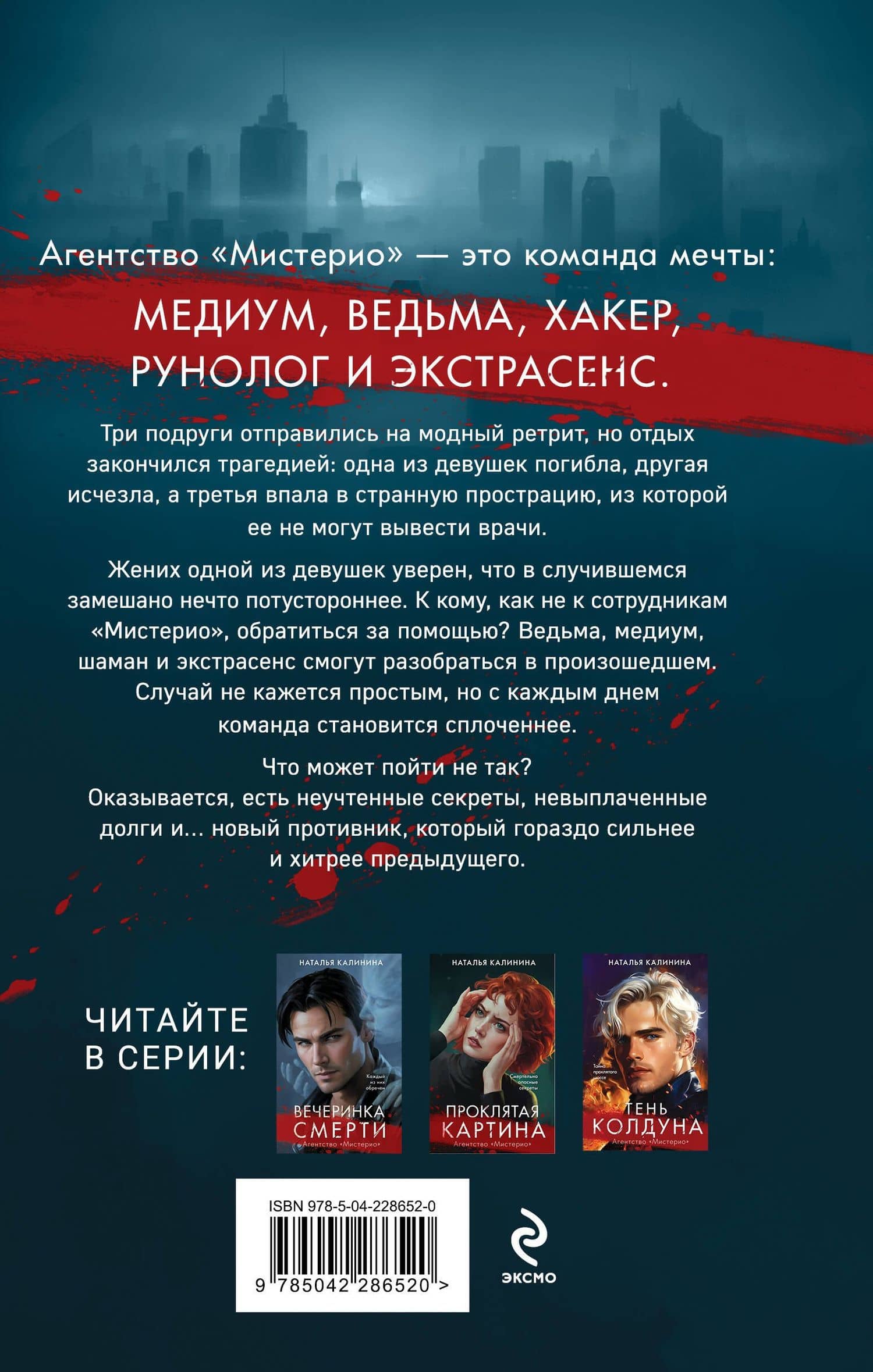 Последний ритуал — Наталья Калинина (2)