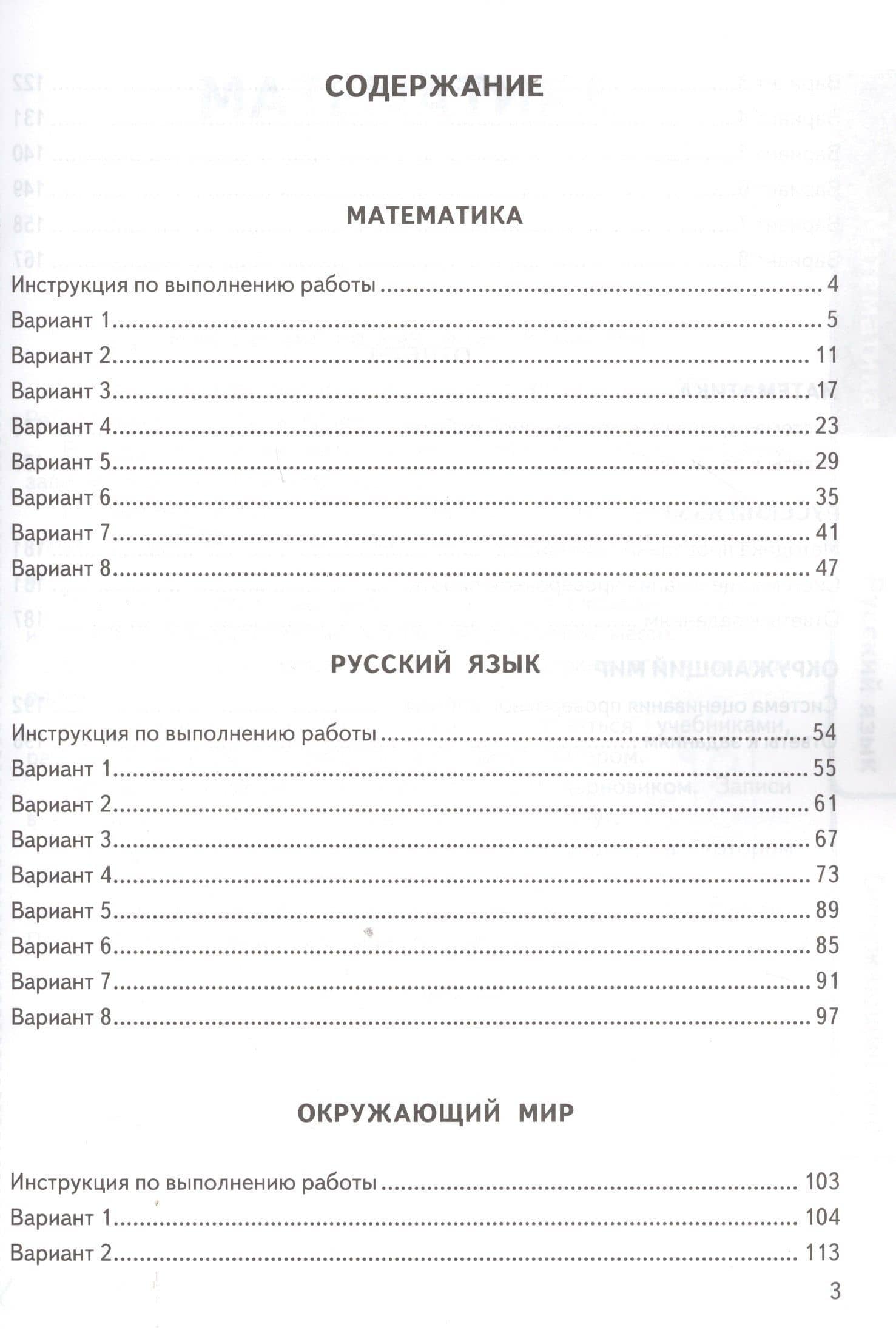 ВПР. 4 класс. Математика. Русский язык. Окружающий мир. Типовые задания. 24 варианта заданий — Иван Валерьевич Ященко (2)