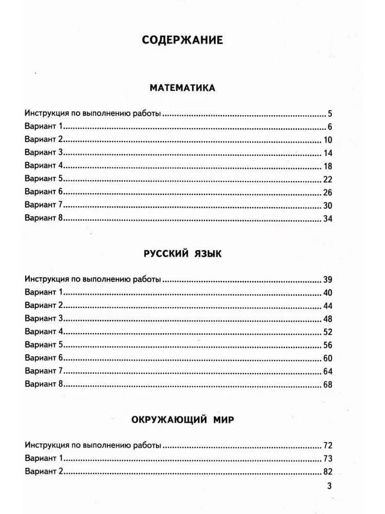 ВПР. Математика. Русский язык. Окружающий мир. 4 класс. Универсальный сборник заданий. Типовые задания. 24 варианта — Иван Валерьевич Ященко (2)
