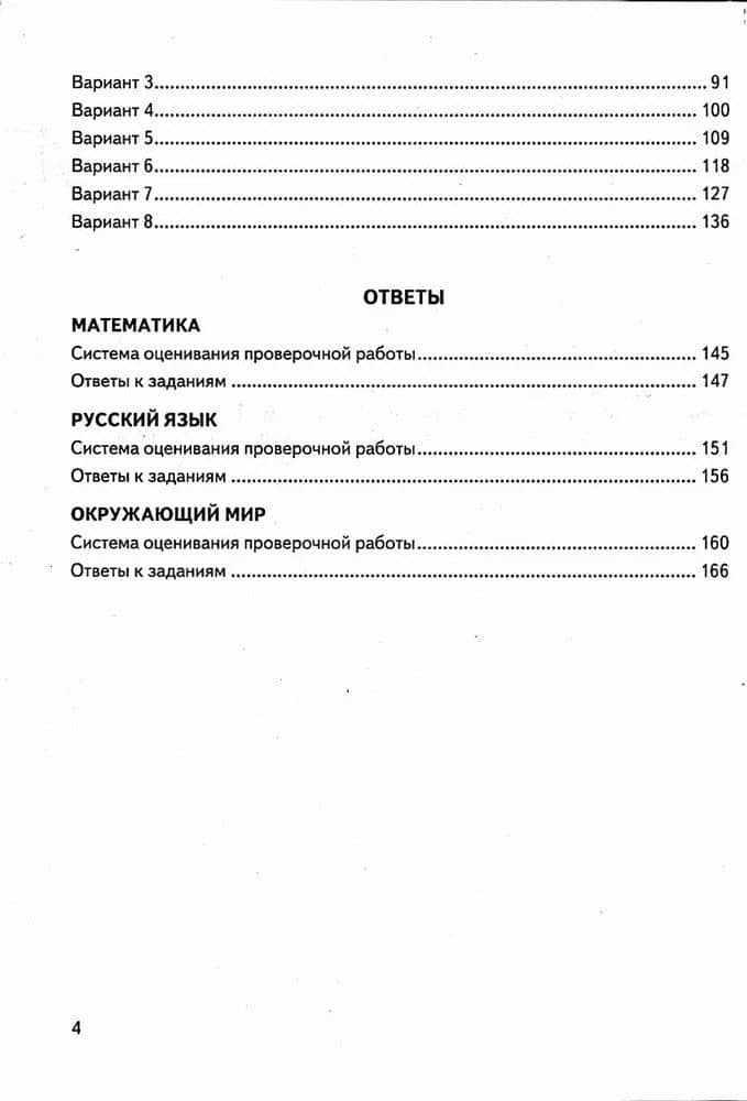 ВПР. Математика. Русский язык. Окружающий мир. 4 класс. Универсальный сборник заданий. Типовые задания. 24 варианта — Иван Валерьевич Ященко (3)