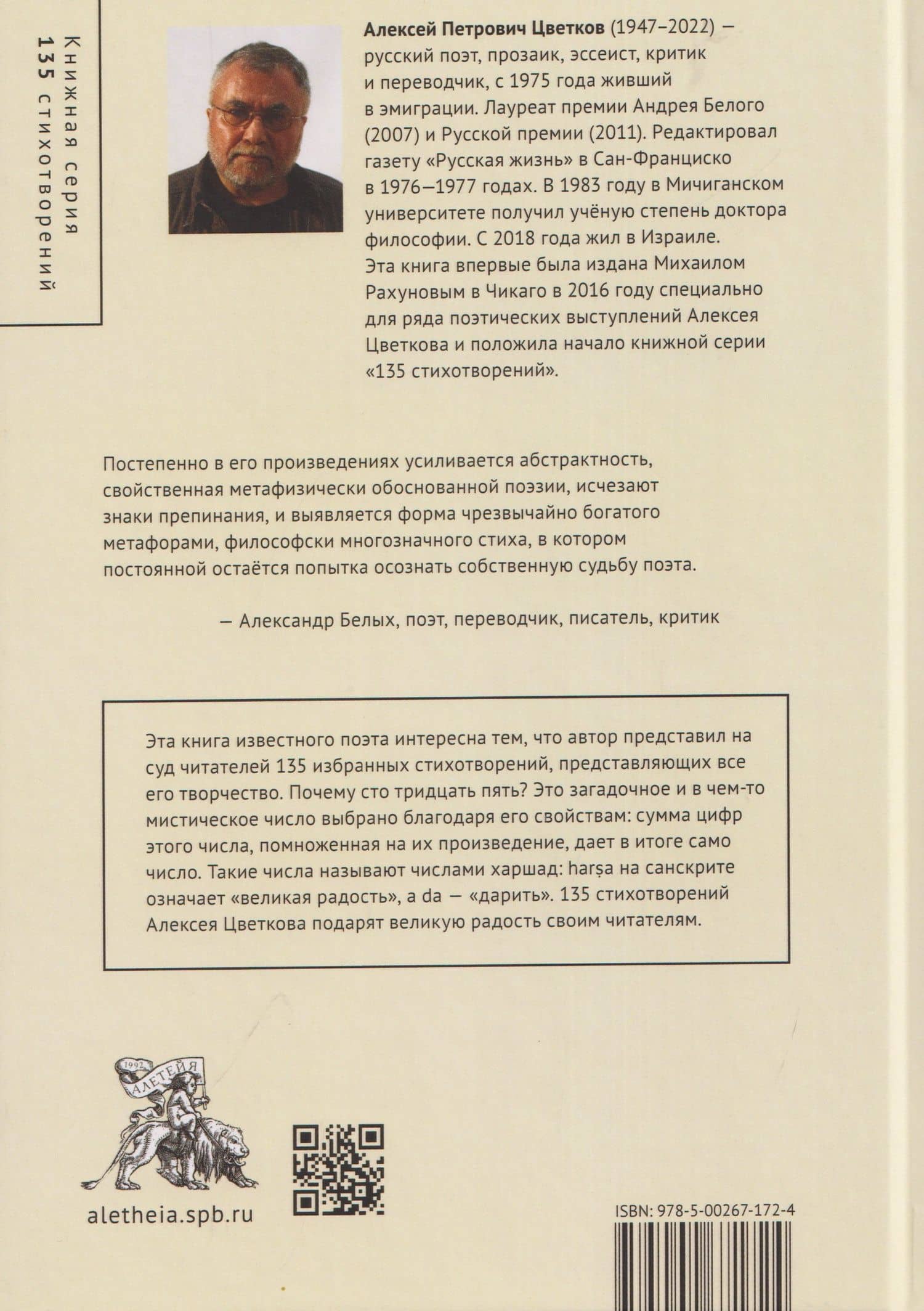 Жизни медленный строитель — Алексей Петрович Цветков (2)