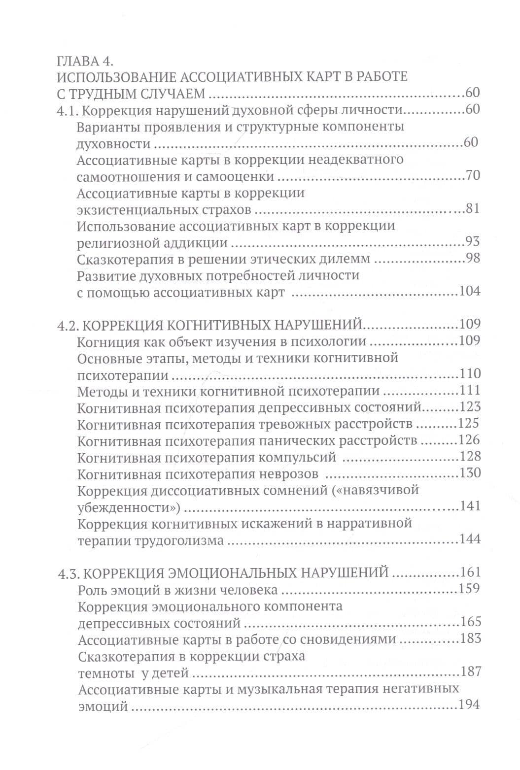 Ассоциативные карты в работе с трудным случаем — Наталия Владимировна Буравцова (3)