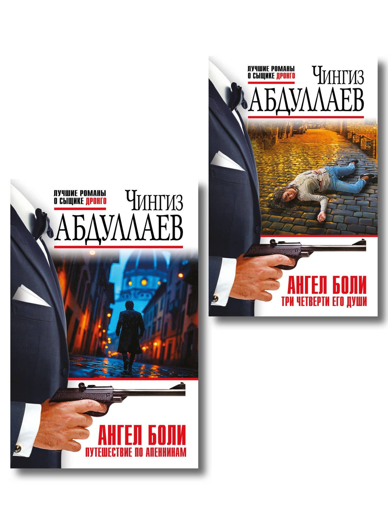 Комплект из 2 книг (Ангел боли: Три четверти его души, Ангел боли: Путешествие по Апеннинам)