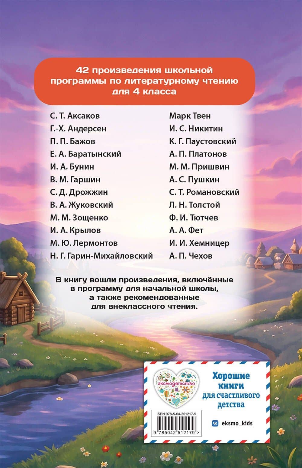 Хрестоматия по литературному чтению. 4 класс (2)