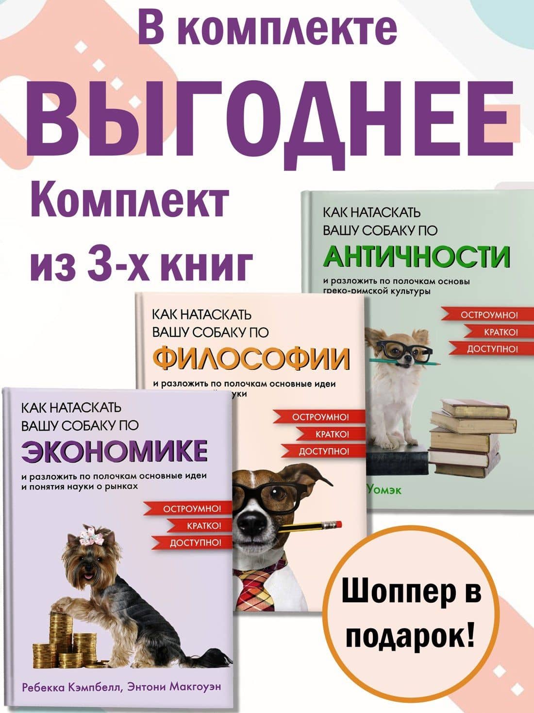 Маленькие книги больших знаний. Комплект из 3-х книг с шоппером — Рэмси Кэмпбелл (2)