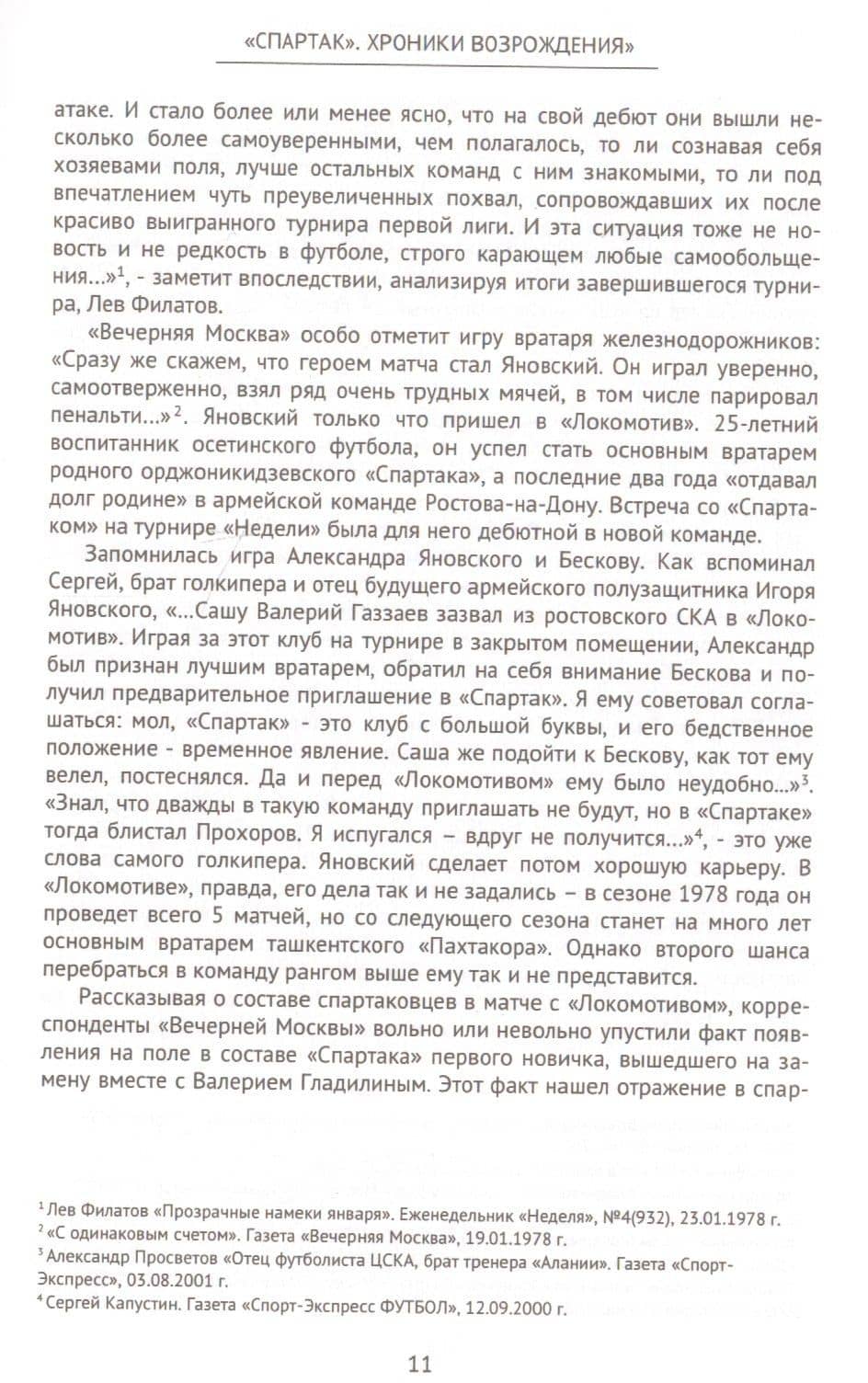"Спартак". Хроники возрождения. Книга третья. 1978 год. Возвращение — Олег Медведев (3)