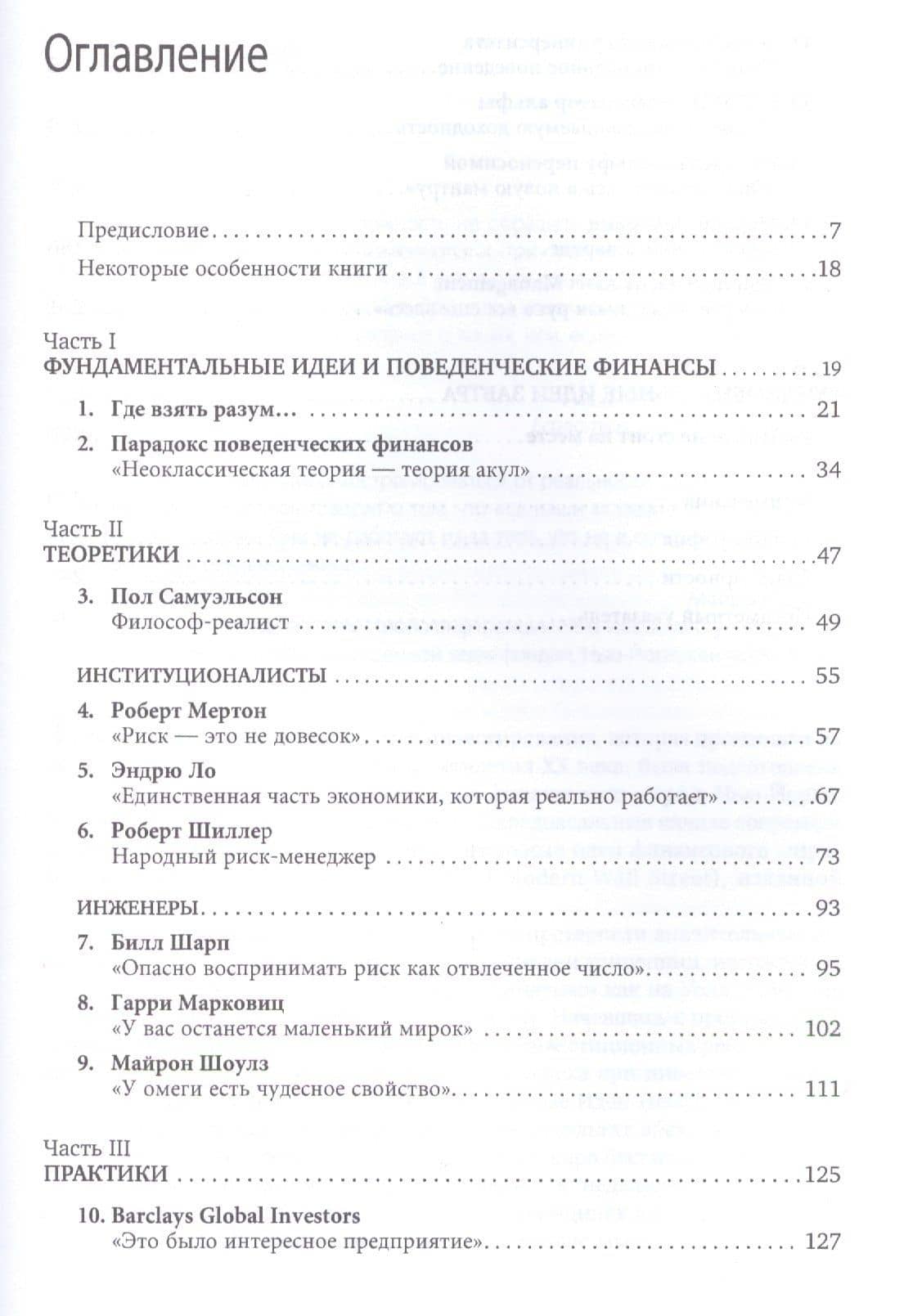 Фундаментальные идеи финансового мира: Эволюция / 2-е изд. — Питер Л. Бернстайн (2)