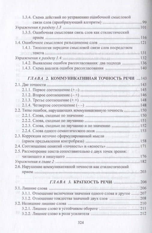 Практическая стилистика. Учебное пособие — Мучник Б.С. (3)