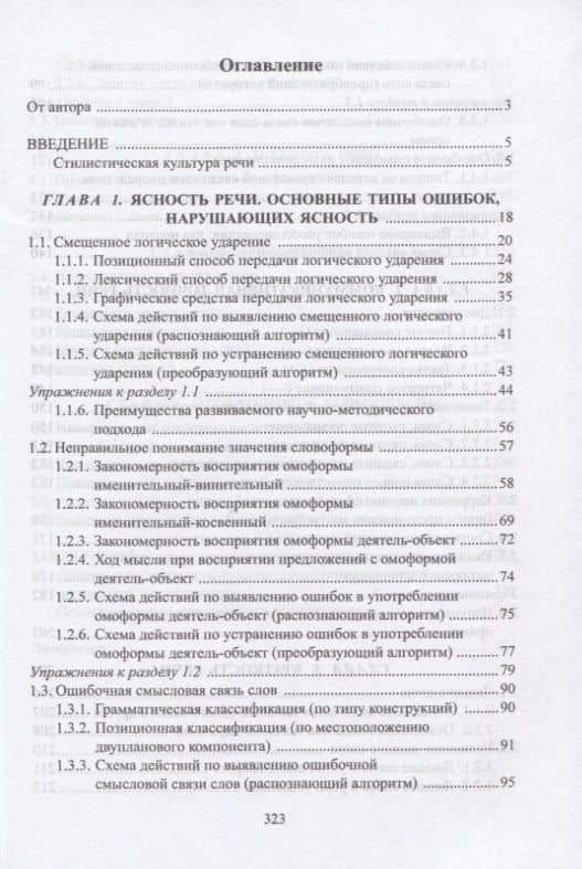 Практическая стилистика. Учебное пособие — Мучник Б.С. (2)