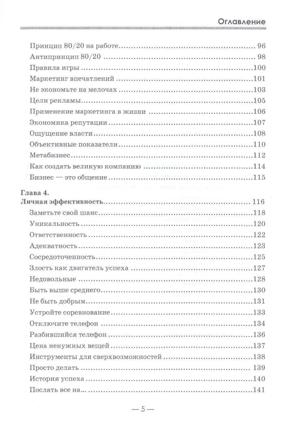 Для ума. Тренинг от настоящего миллионера — Владимир Олегович Никонов (3)