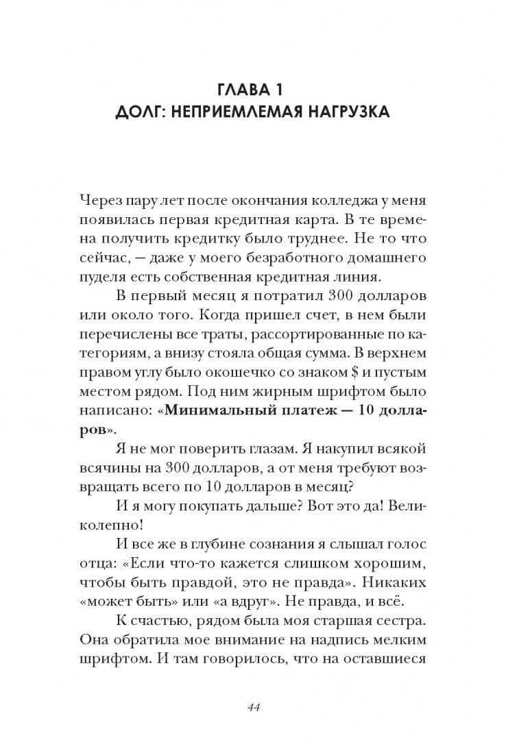 Простой путь к богатству. Как стать успешным инвестором, обрести финансовое благополучие и свободу — Джеймс Л. Коллинз (3)