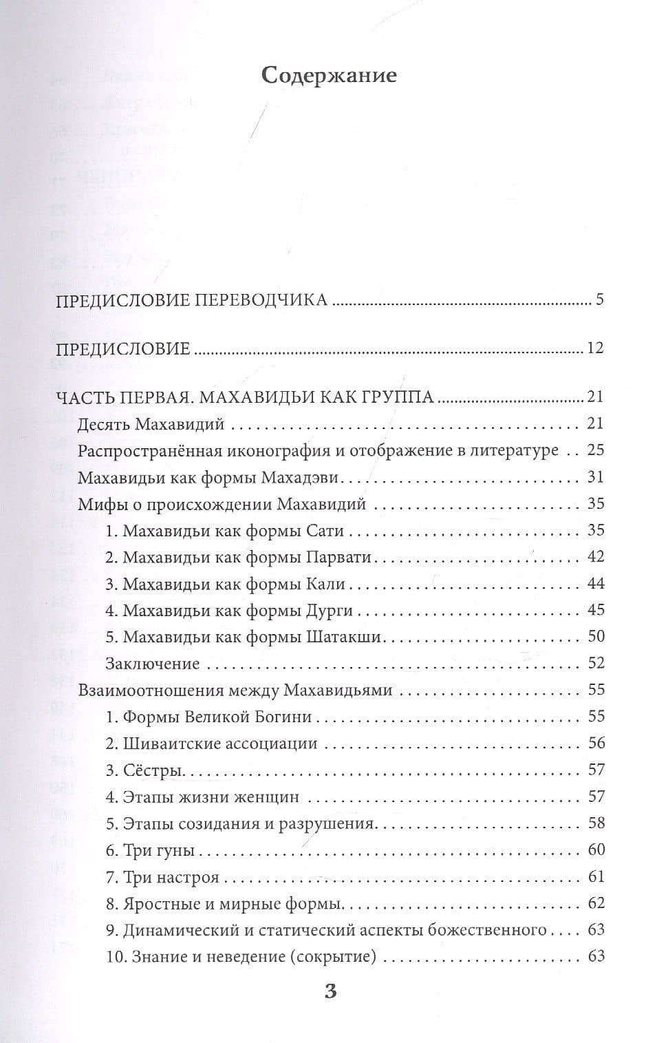 Махавидьи в индийской Тантре (2)