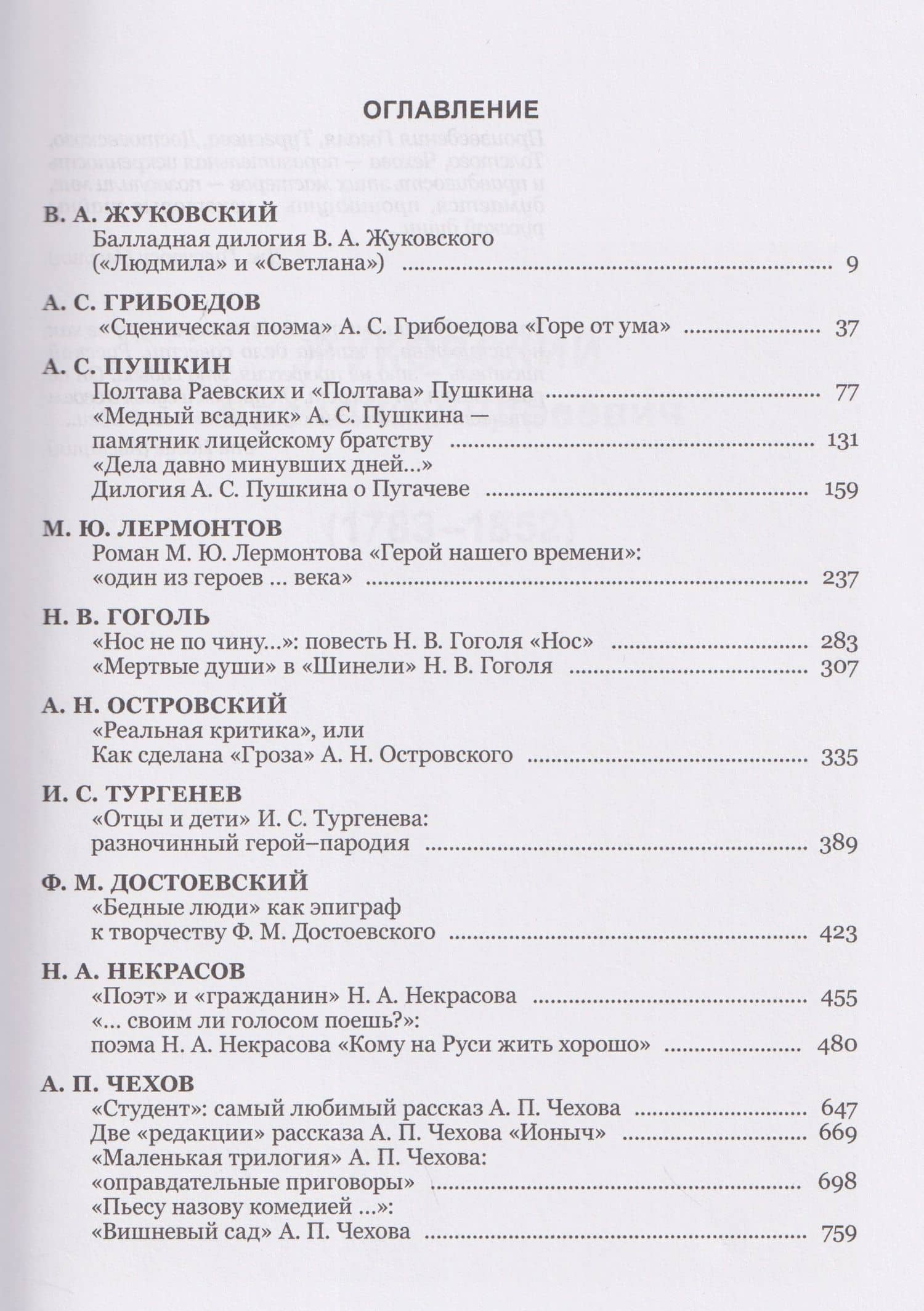 «Некоторые тайны русской души…» Литературная классика ХIХ века с позиций современности — Ольга Владимировна Богданова (2)