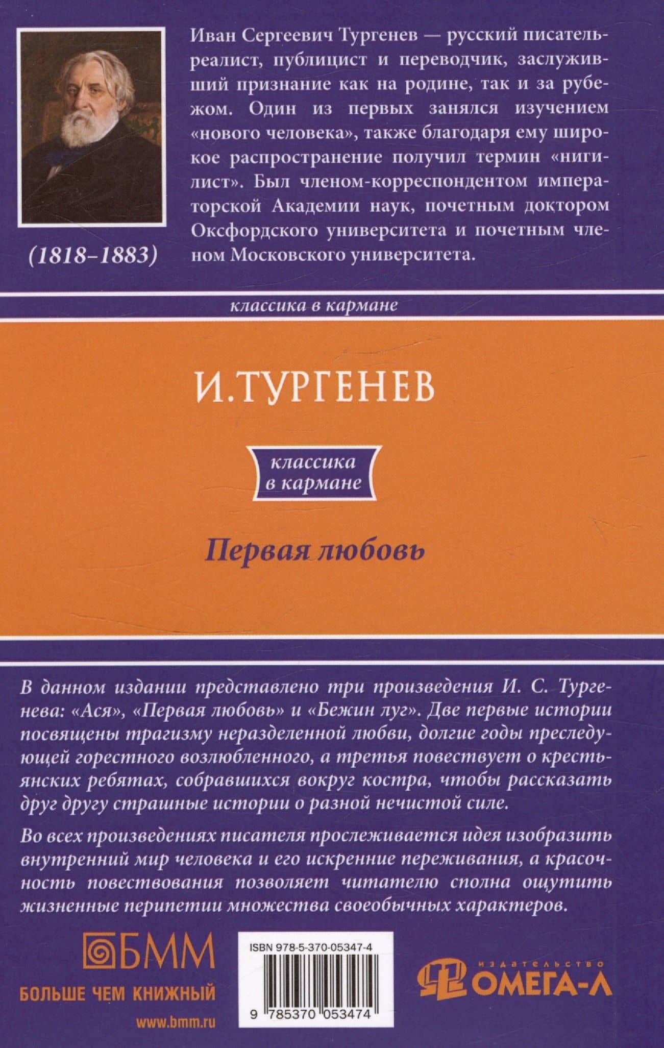 Первая любовь — Иван Сергеевич Тургенев (2)
