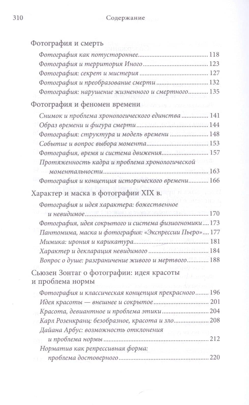 Фотография и внелогическая форма — Екатерина Викторовна Васильева (3)