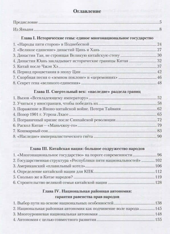 Путь решения этнических вопросов с китайской спецификой — Шиюань Хао (2)