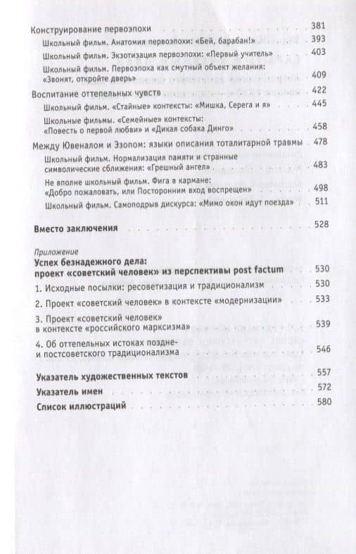 Скрытый учебный план. Антропология советского школьного кино начала 1930-х — середины 1960-х годов — Вадим Юрьевич Михайлин (3)