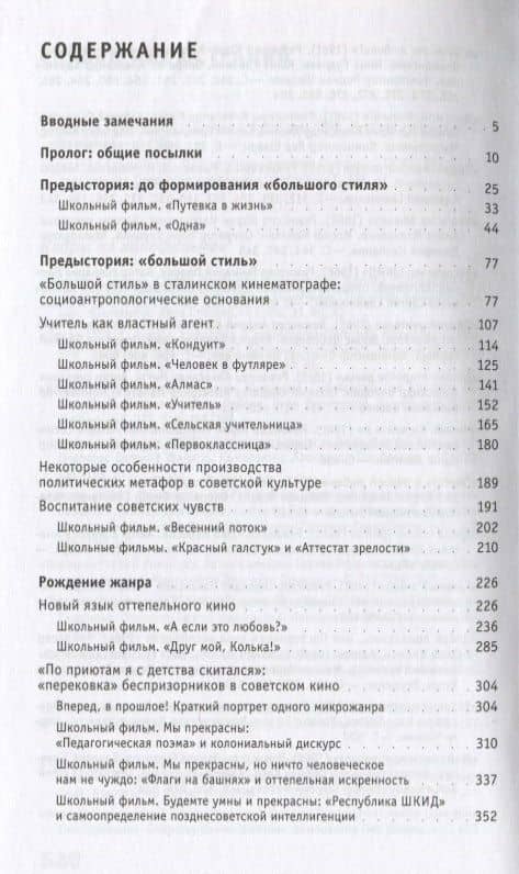 Скрытый учебный план. Антропология советского школьного кино начала 1930-х — середины 1960-х годов — Вадим Юрьевич Михайлин (2)