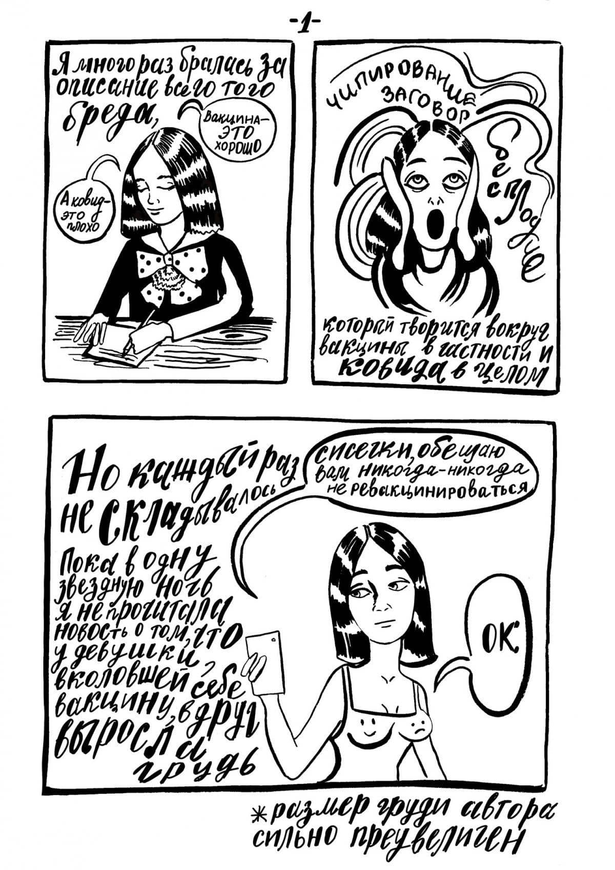Комикс Бесковидница — Илона Почхуа (2)