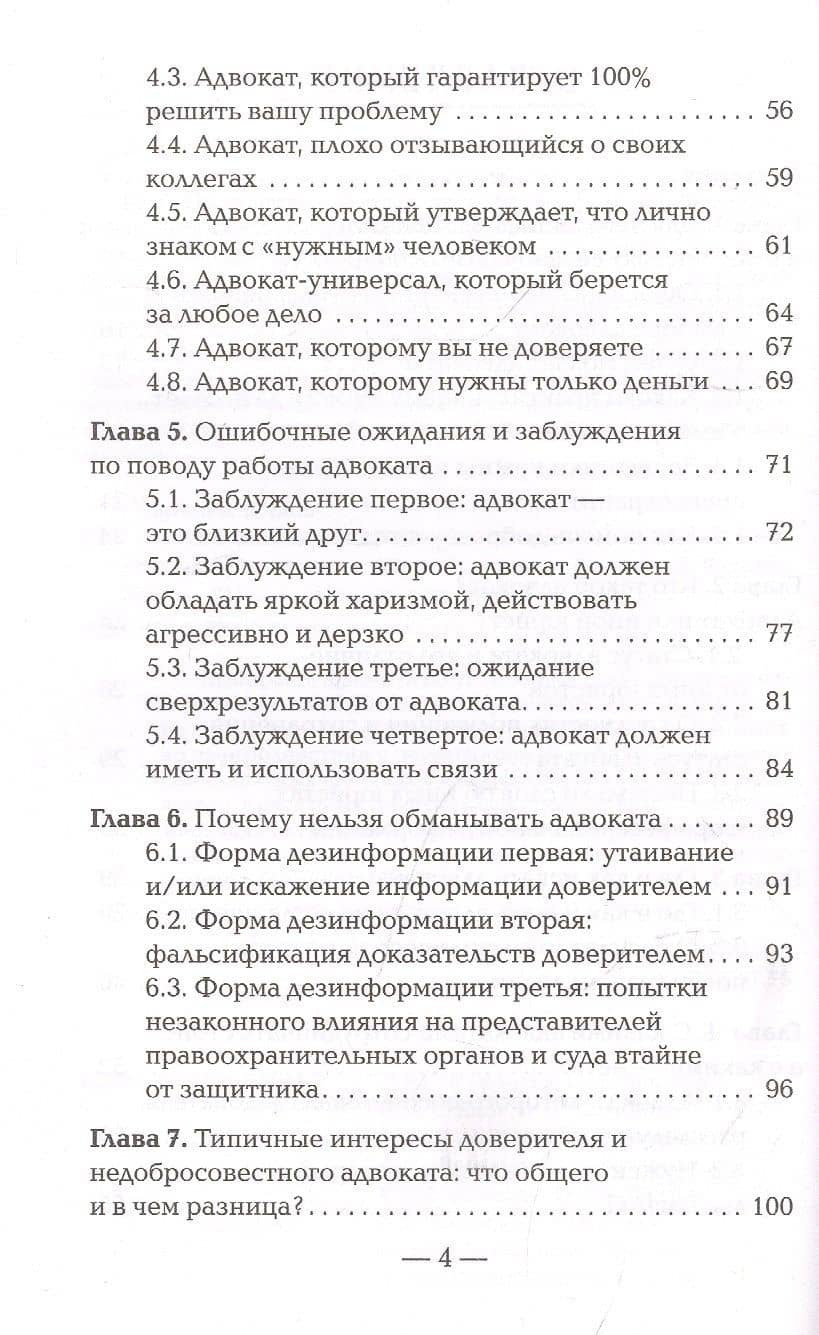 Я требую адвоката! Выбираем защитника, чтобы не потерять свободу и деньги — Юрий Петрович Гармаев (3)
