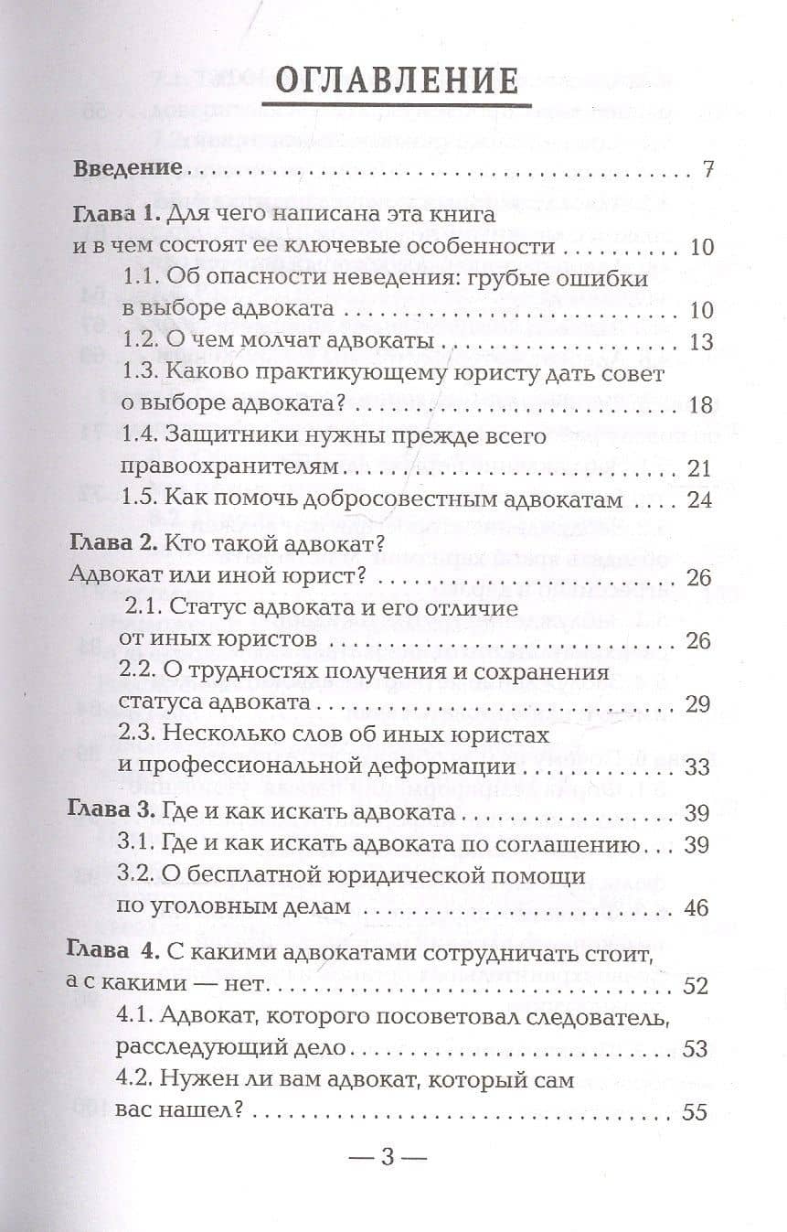 Я требую адвоката! Выбираем защитника, чтобы не потерять свободу и деньги — Юрий Петрович Гармаев (2)