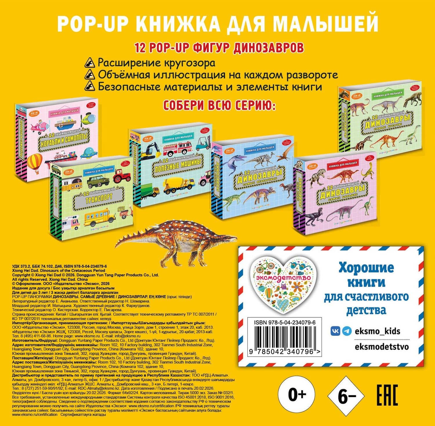 Динозавры. Самые древние (2)
