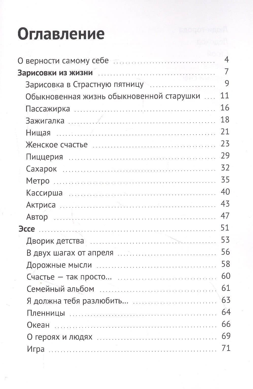 О героях и людях: Сборник эссе и зарисовок из жизни (2)
