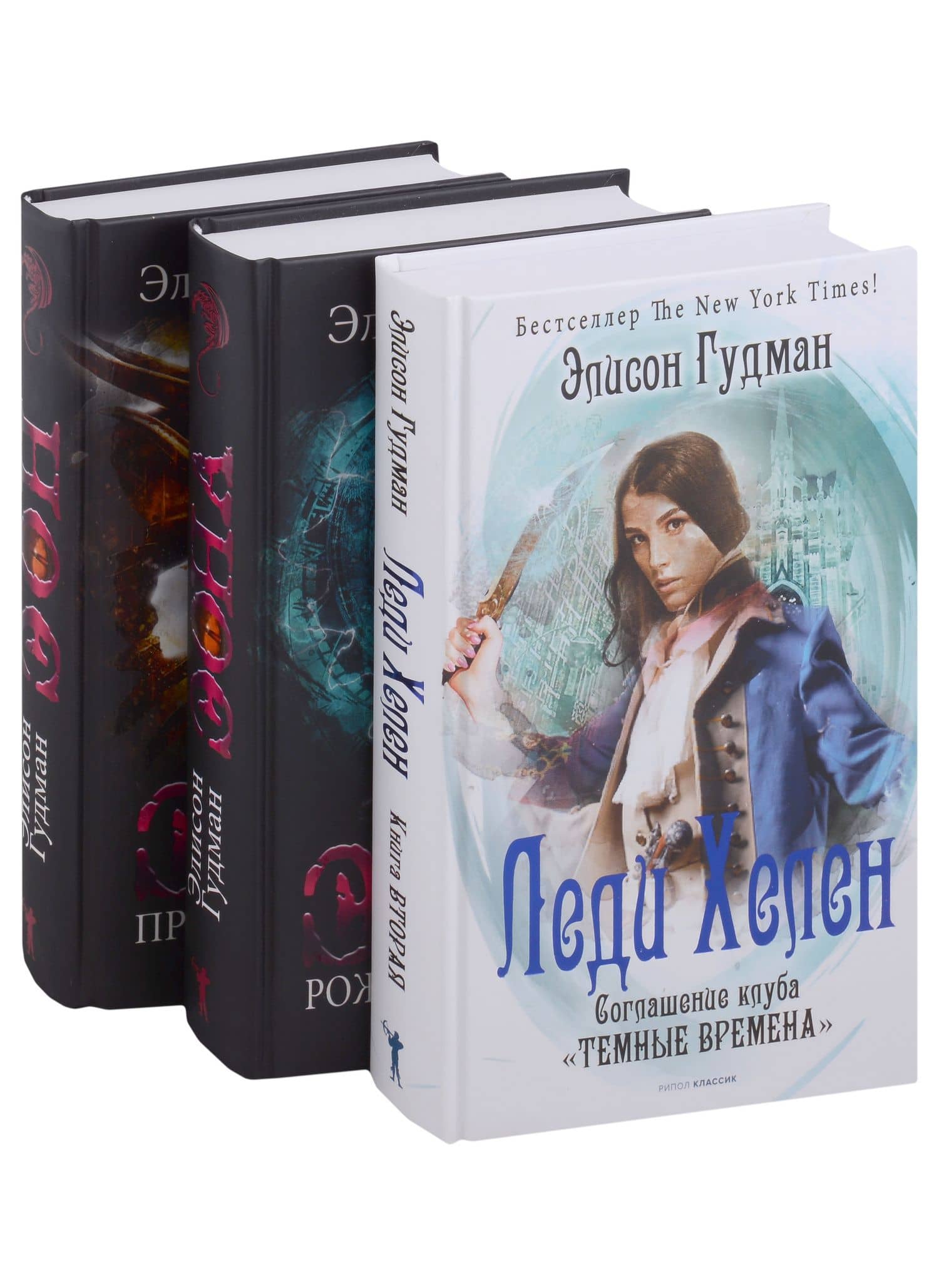 Лучшее фэнтези для гурманов. Вып. 1 (комплект из 3-х книг)