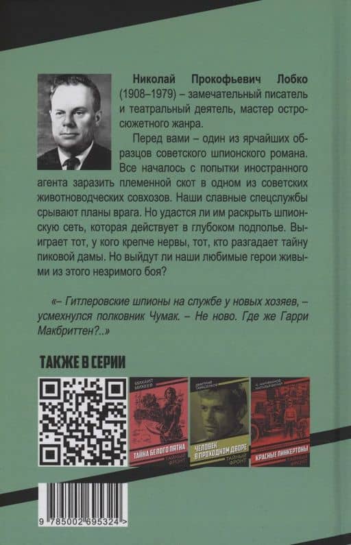 Вторая встреча. По следам гостя — Николай Прокофьевич Лобко (2)