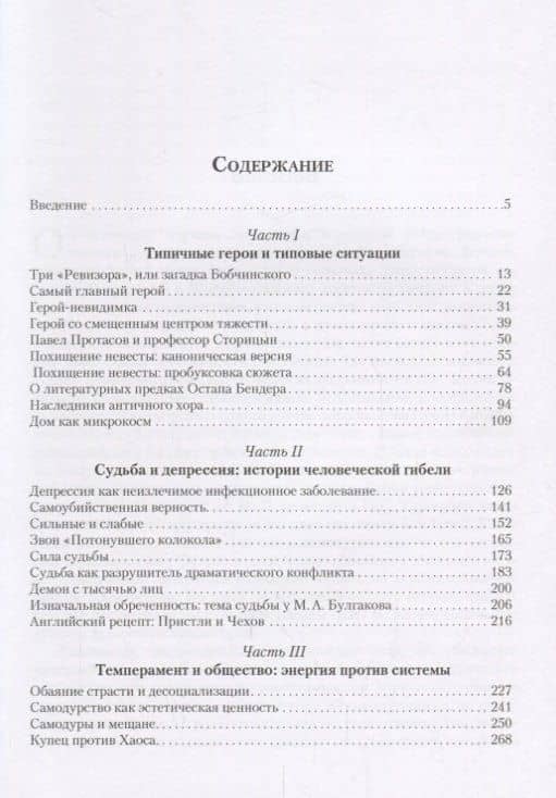 Сквозные мотивы русской драматургии: От Грибоедова до Эрдмана — Константин Григорьевич Фрумкин (2)