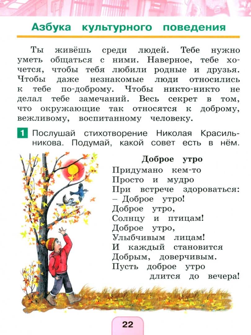 Окружающий мир. 1 класс. Часть 1 — Виктор Дмитриевич Шилин (2)