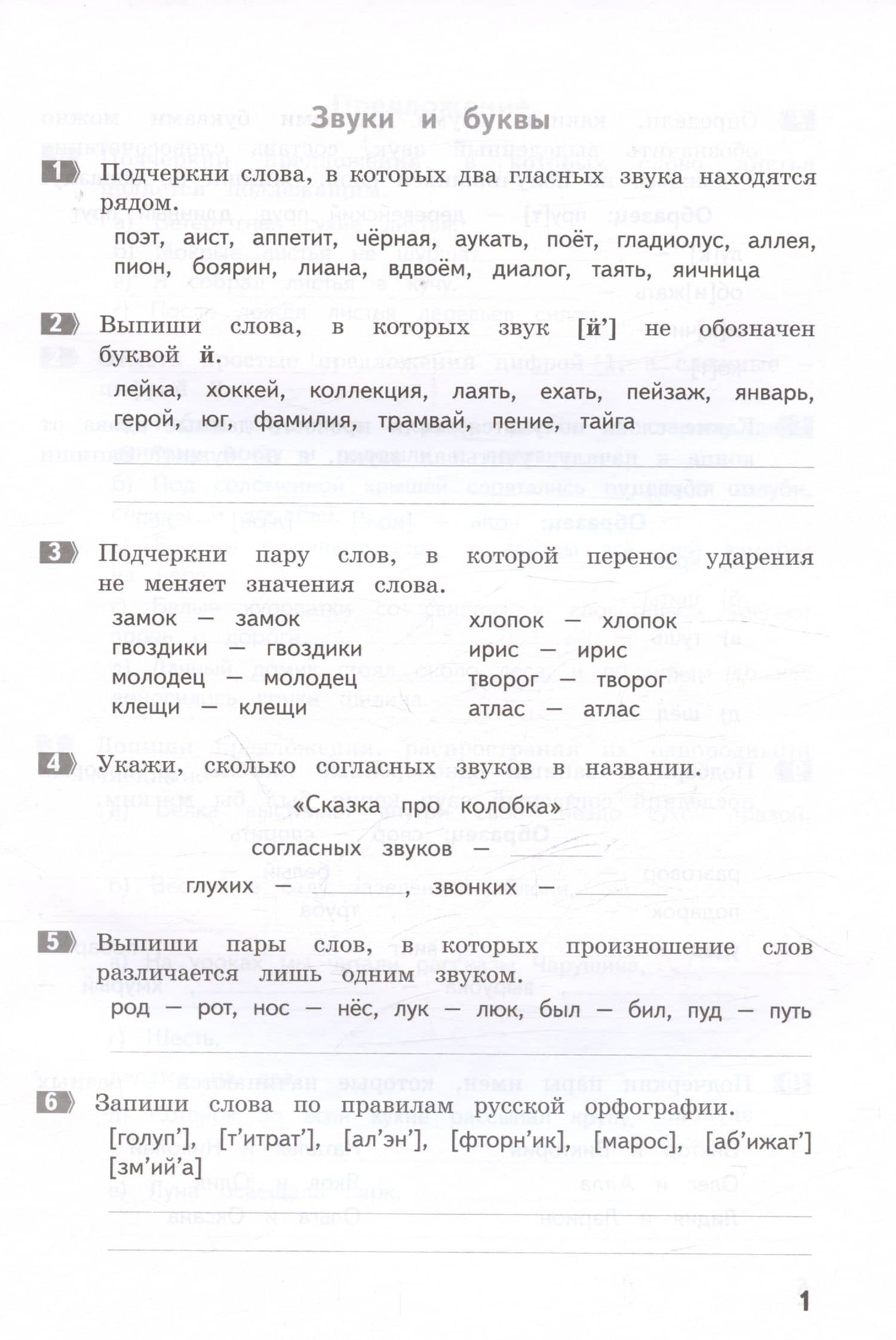 Тематические задания повышенного уровня по русскому языку. 4 класс — Ирина Щеглова (2)