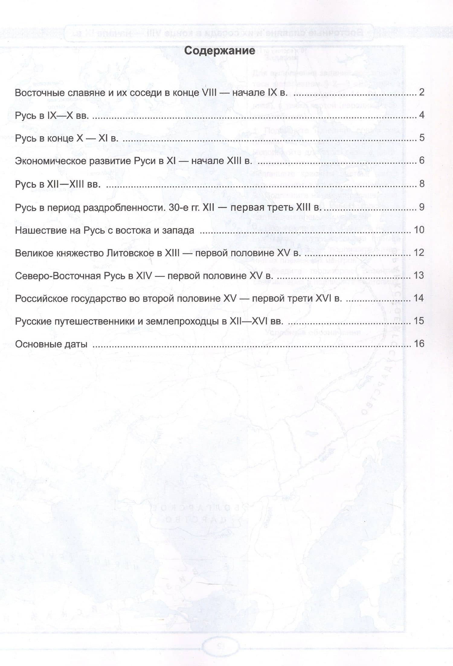 История России. IX - начало XVI в. 6 класс. Контурные карты к учебнику В.Р. Мединского, А.В. Торкунова "История. История России. IX - начало XVI в. 6 класс". ФГОС Новый (2)