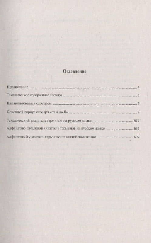 Русско-английский словарь географических терминов (с толкованиями на русском и английском языках). Около 7000 словарных статей (2)