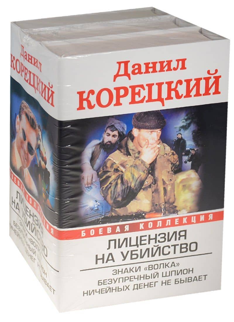 Лицензия на убийство