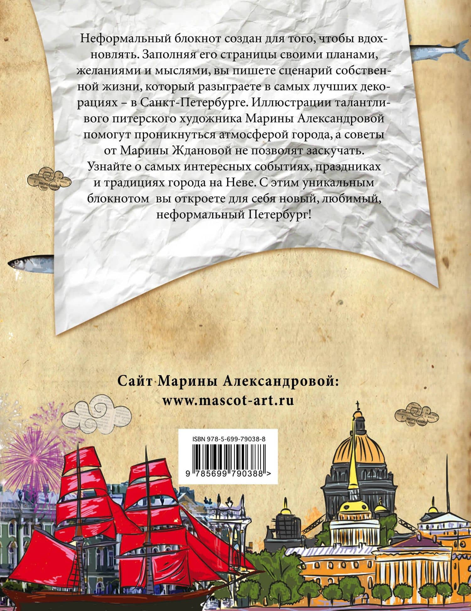 Неформальный блокнот по Санкт-Петербургу — Марина Алексеевна Жданова (2)