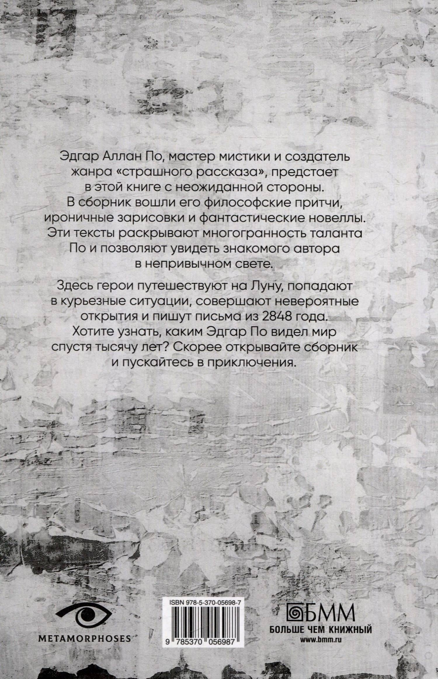 Мистификация — Эдгар Аллан По (2)