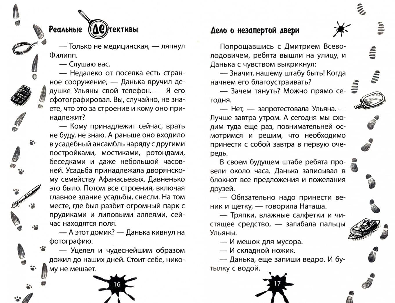 Дело о незапертой двери — Юрий Вячеславович Ситников (2)